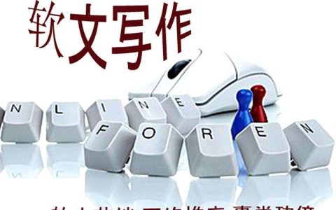 分享软文营销应该怎么做。