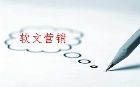 小编分享软文推广都有哪些渠道。