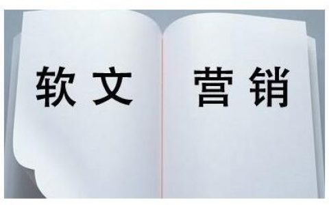 我来分享站外软文推广技巧。