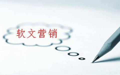 分享比写好软文更重要的是什么。
