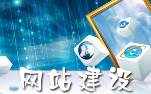 分享如何做好网站外链建设。