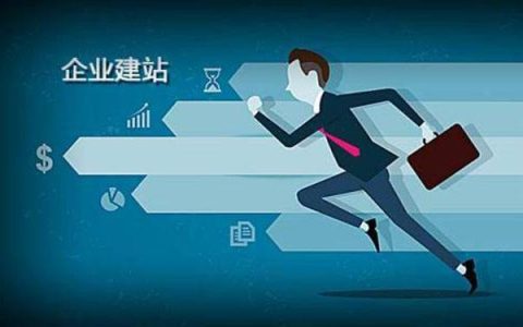 我来分享企业建站如何选择网站域名。