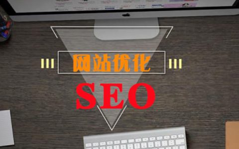 分享SEO解决方案应针对优化效果不好的情况进行改善。