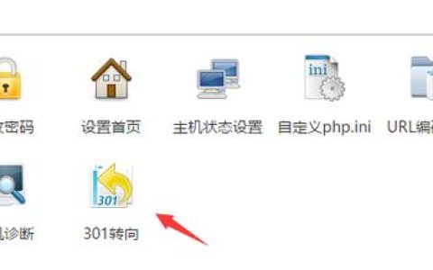 我来教你301重定向是什么。