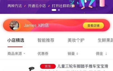 小编分享0元成本如何创业教你轻松开家京东云小店。