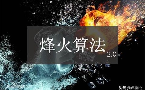 教你什么是烽火算法提升打击网站劫持覆盖范围。