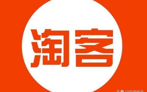 小编分享淘宝客怎么推广产品。