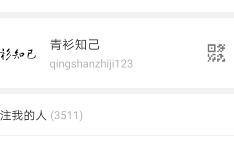 分享微信公众号收入如何。