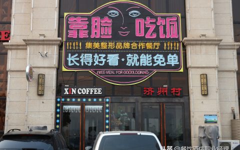 教你最牛餐饮营销手段：20种餐饮营销技巧案例分析。