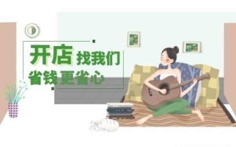 我来教你淘宝开店要交钱吗。