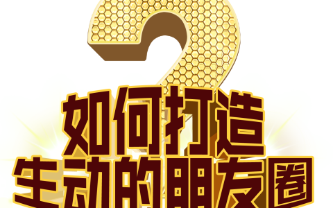 我来教你微商团队怎么做。