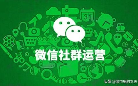 教你微信社群如何营销。