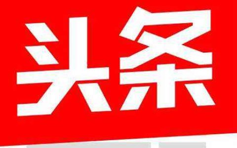 分享自媒体的平台都有哪些。