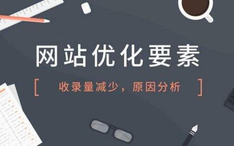 教你提高网站收录率的方法有哪些。