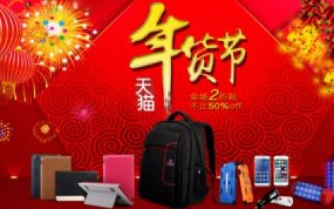 教你2018天猫年货节购物津贴是自动减的吗。