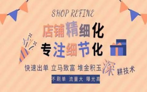 我来分享如何开一个成功的网店。