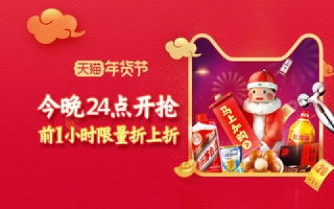 小编教你2018天猫年货节是什么时候、几月几号。