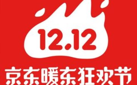 我来教你12月12日京东暖暖节 双十二京东有活动吗。