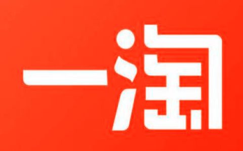如何在一淘进行推广。