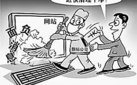教你删除负面消息：解除百度负面消息网络危机公关。