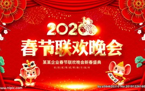 今日分享2023年春晚鼠年央视春节联欢晚会节目清单完整版。