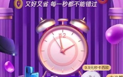 今日分享京东9.9超级秒杀节体验“好物低价兼得”的快乐，精选品质好物5折优惠。
