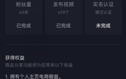 经验分享电脑怎么操作抖音橱窗。