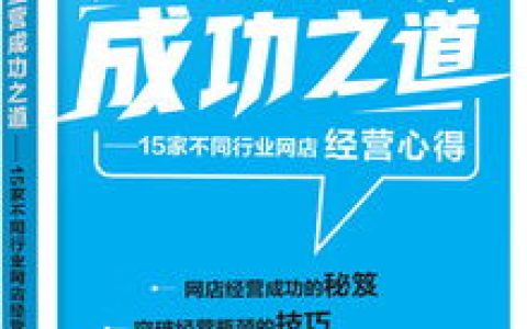 教你网店营销的十五大经营技巧。