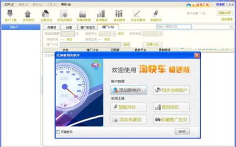 我来说说直通车找不准关键词，就用淘快车。