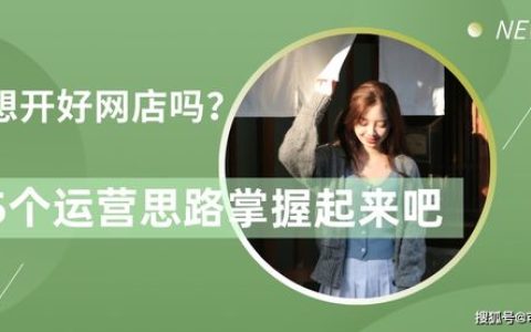 小编教你怎样开好一家独立网店呢。