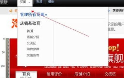 说说网店装修在线求助，各位大侠帮帮忙吧！。