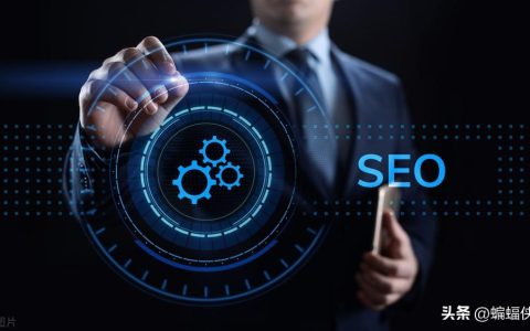 SEO如何优化网站。