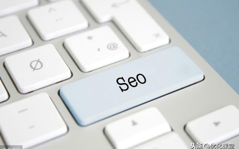 SEO实战：SEO优化基础知识大全。